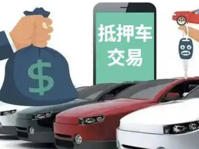 千阳汽车抵押贷款通过率高